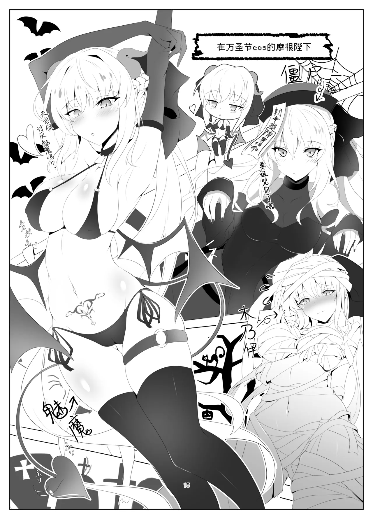 Morgan Heika Okigae no Jikan desu | 现在是摩根陛下换衣服的时间 - Page 14