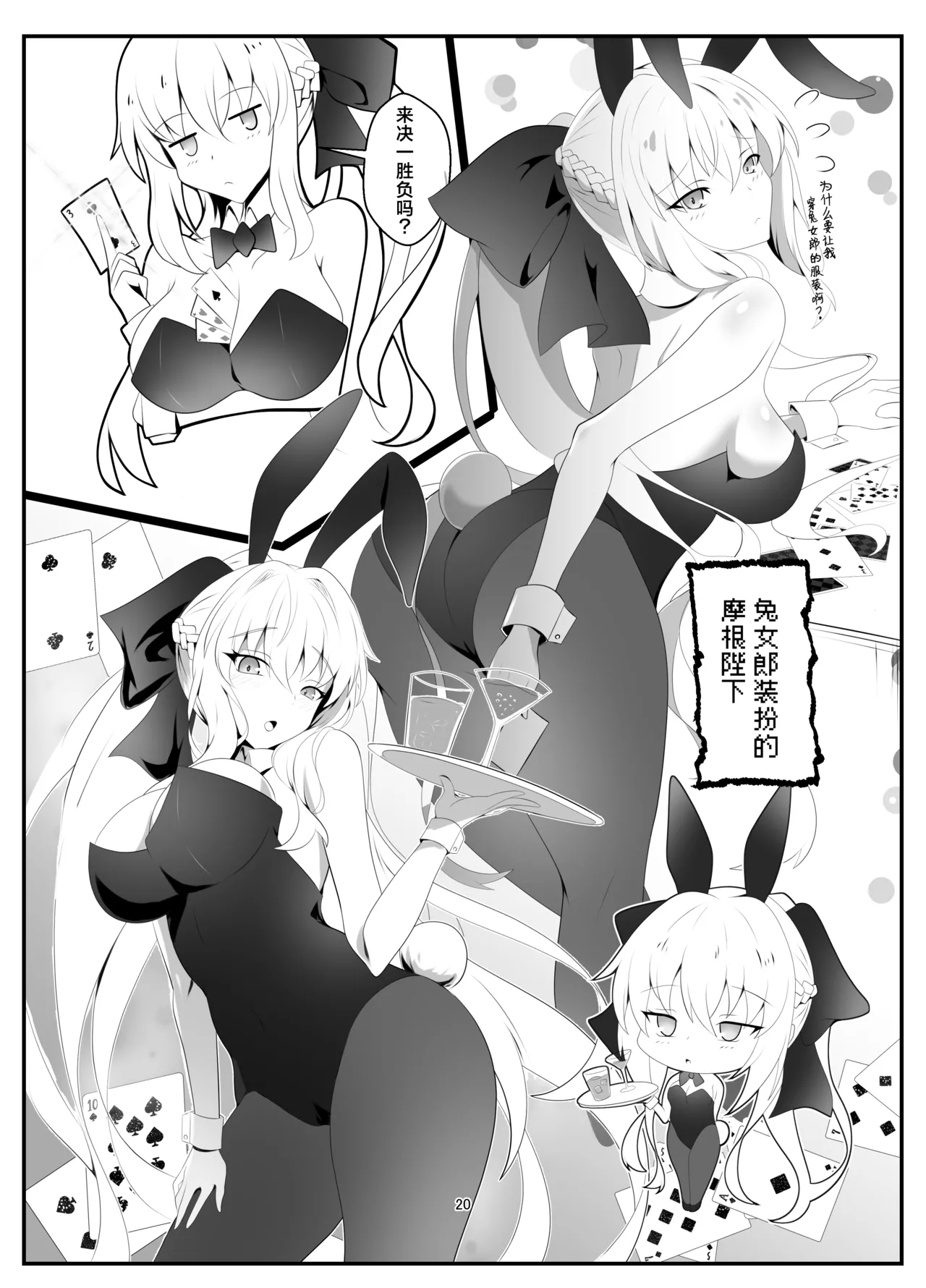 Morgan Heika Okigae no Jikan desu | 现在是摩根陛下换衣服的时间 - Page 19