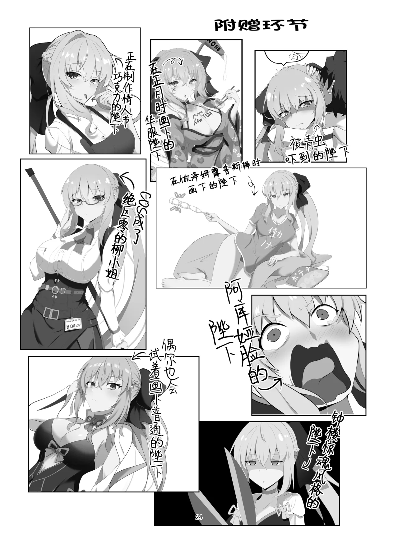 Morgan Heika Okigae no Jikan desu | 现在是摩根陛下换衣服的时间 - Page 23