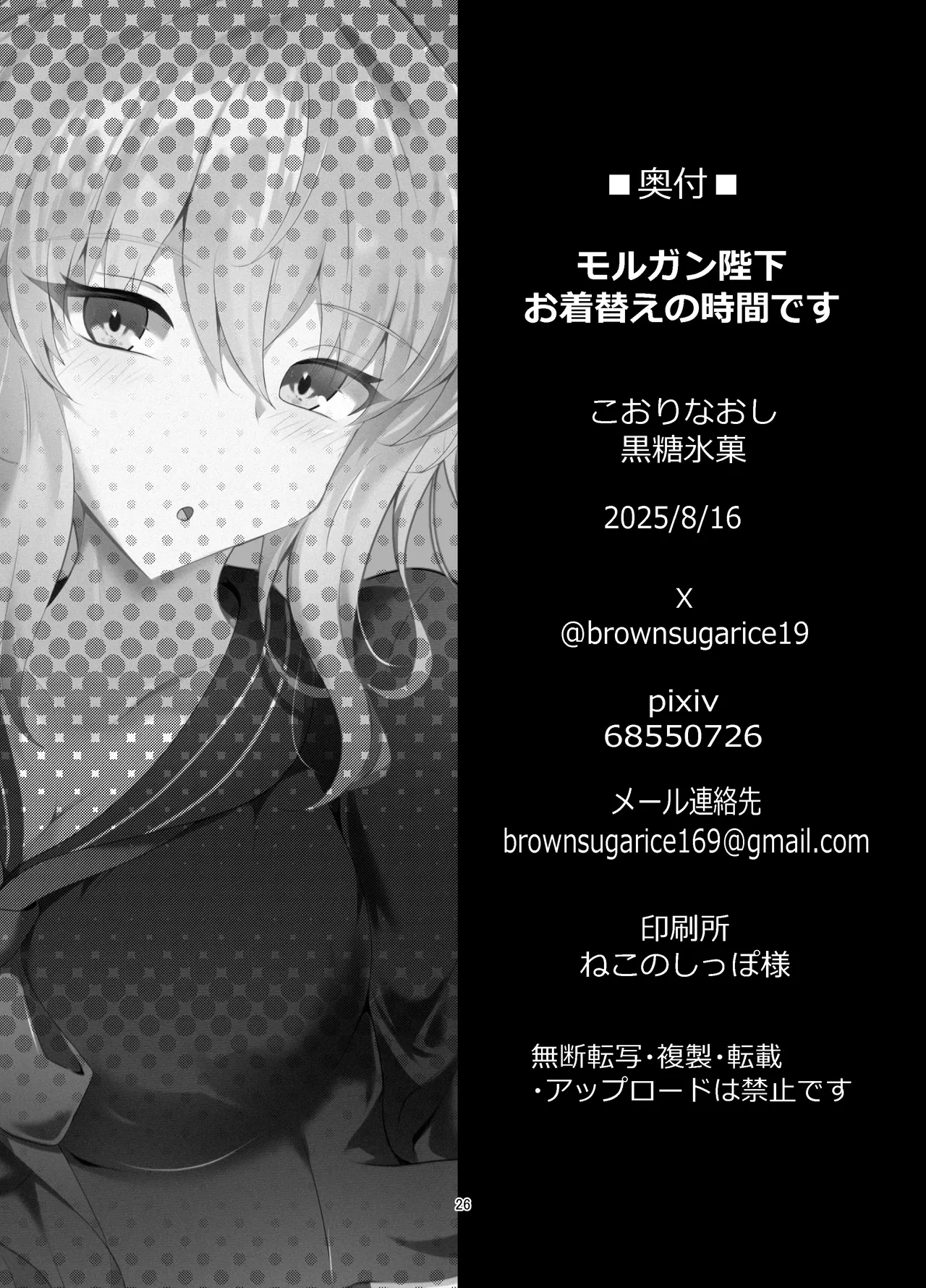 Morgan Heika Okigae no Jikan desu | 现在是摩根陛下换衣服的时间 - Page 25