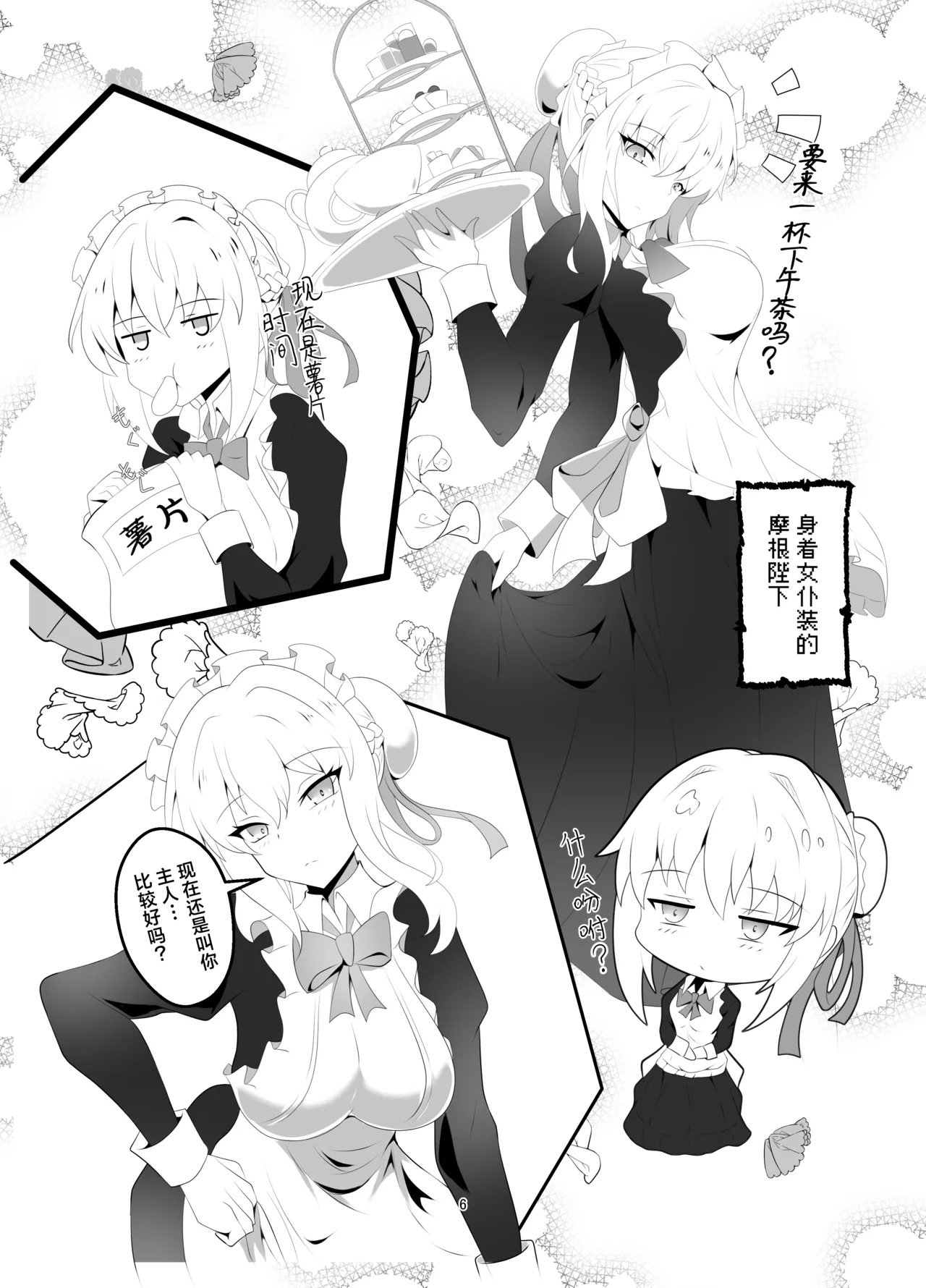 Morgan Heika Okigae no Jikan desu | 现在是摩根陛下换衣服的时间 - Page 5