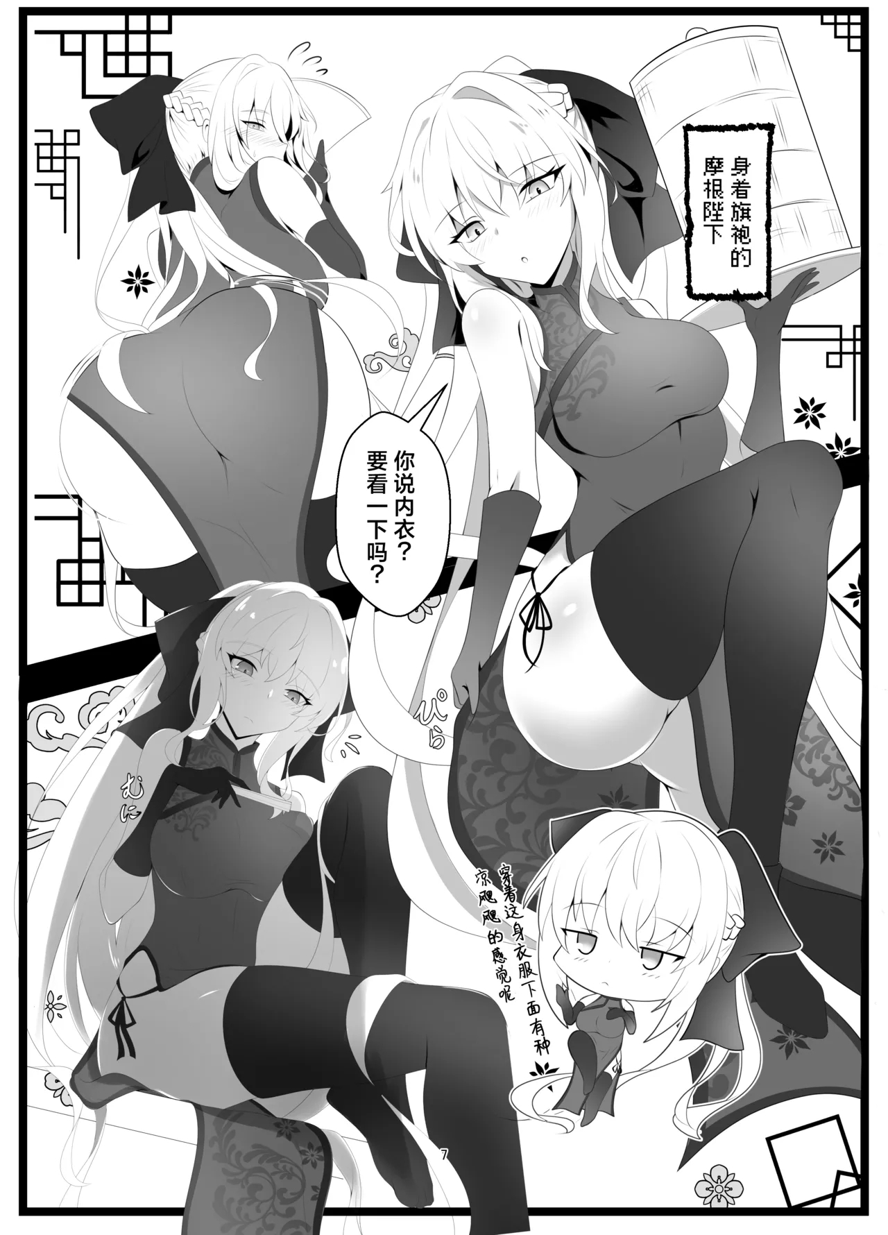 Morgan Heika Okigae no Jikan desu | 现在是摩根陛下换衣服的时间 - Page 6