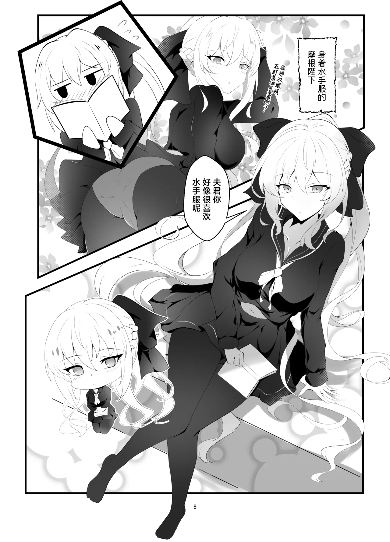 Morgan Heika Okigae no Jikan desu | 现在是摩根陛下换衣服的时间 - Page 7