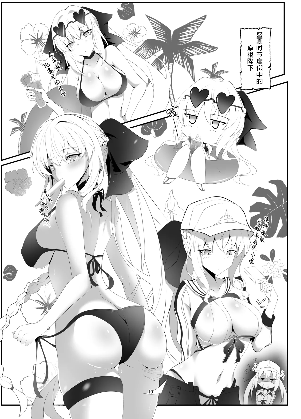 Morgan Heika Okigae no Jikan desu | 现在是摩根陛下换衣服的时间 - Page 9