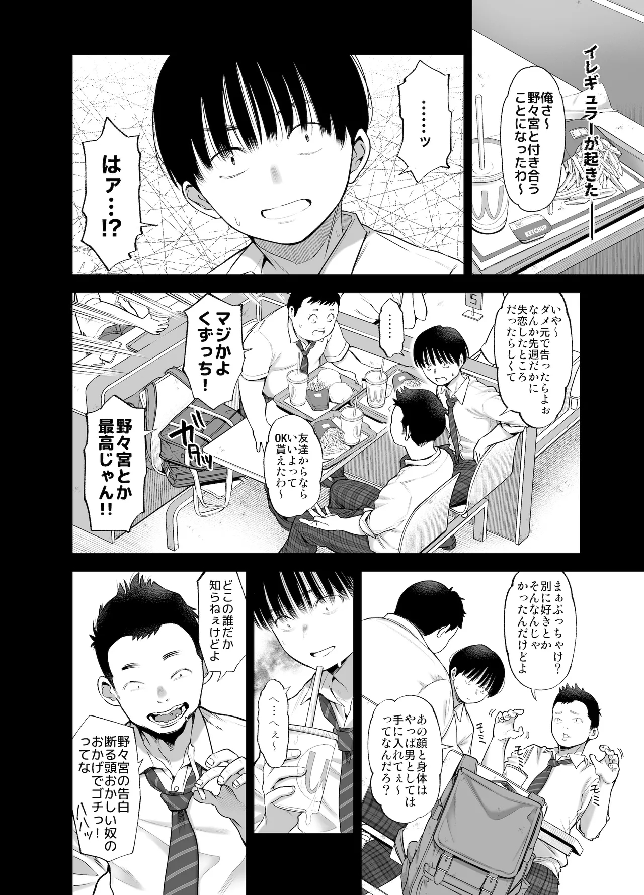 Ano Hi, Sunao ni Suki to Ieta nara - If only I could have honestly said that I loved you that day. - Page 11