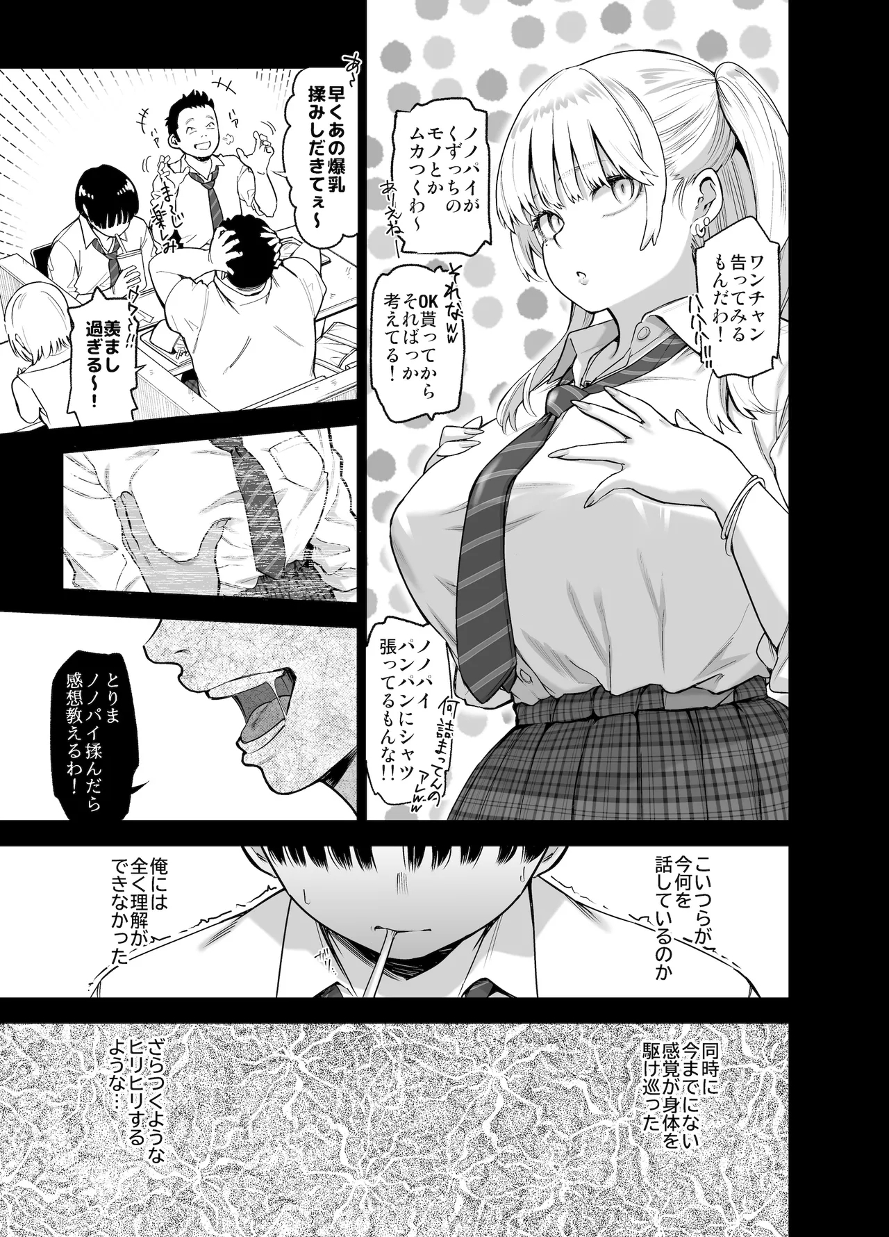 Ano Hi, Sunao ni Suki to Ieta nara - If only I could have honestly said that I loved you that day. - Page 12