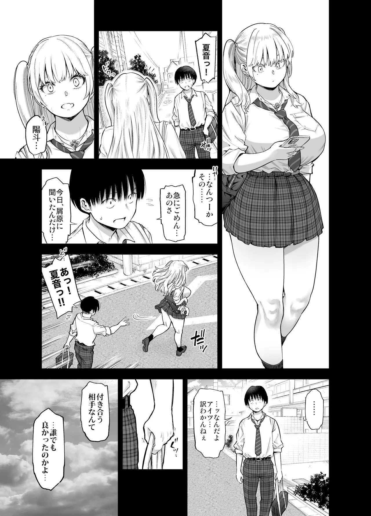 Ano Hi, Sunao ni Suki to Ieta nara - If only I could have honestly said that I loved you that day. - Page 14
