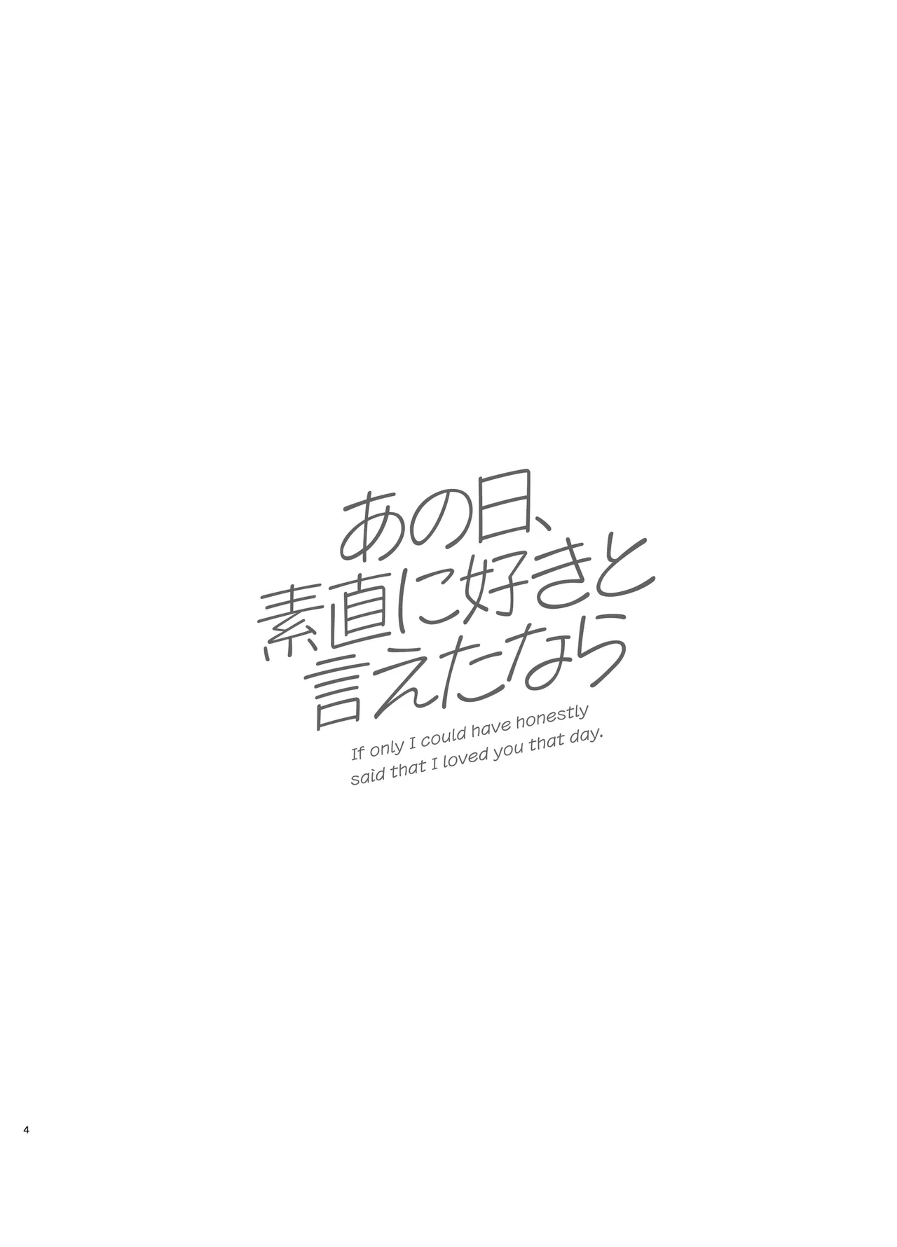 [SMUGGLER (カズヲダイスケ)] あの日、素直に好きと言えたなら [DL版] - Hentaiaz.com - 3
