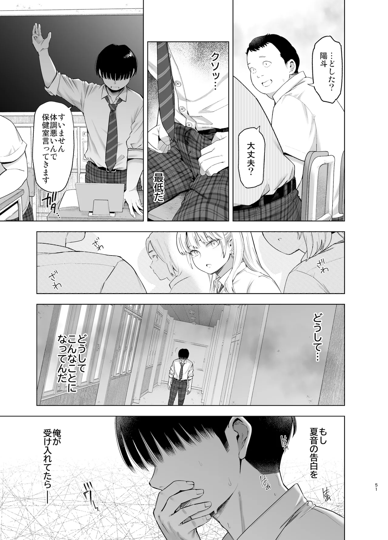 Ano Hi, Sunao ni Suki to Ieta nara - If only I could have honestly said that I loved you that day. - Page 50