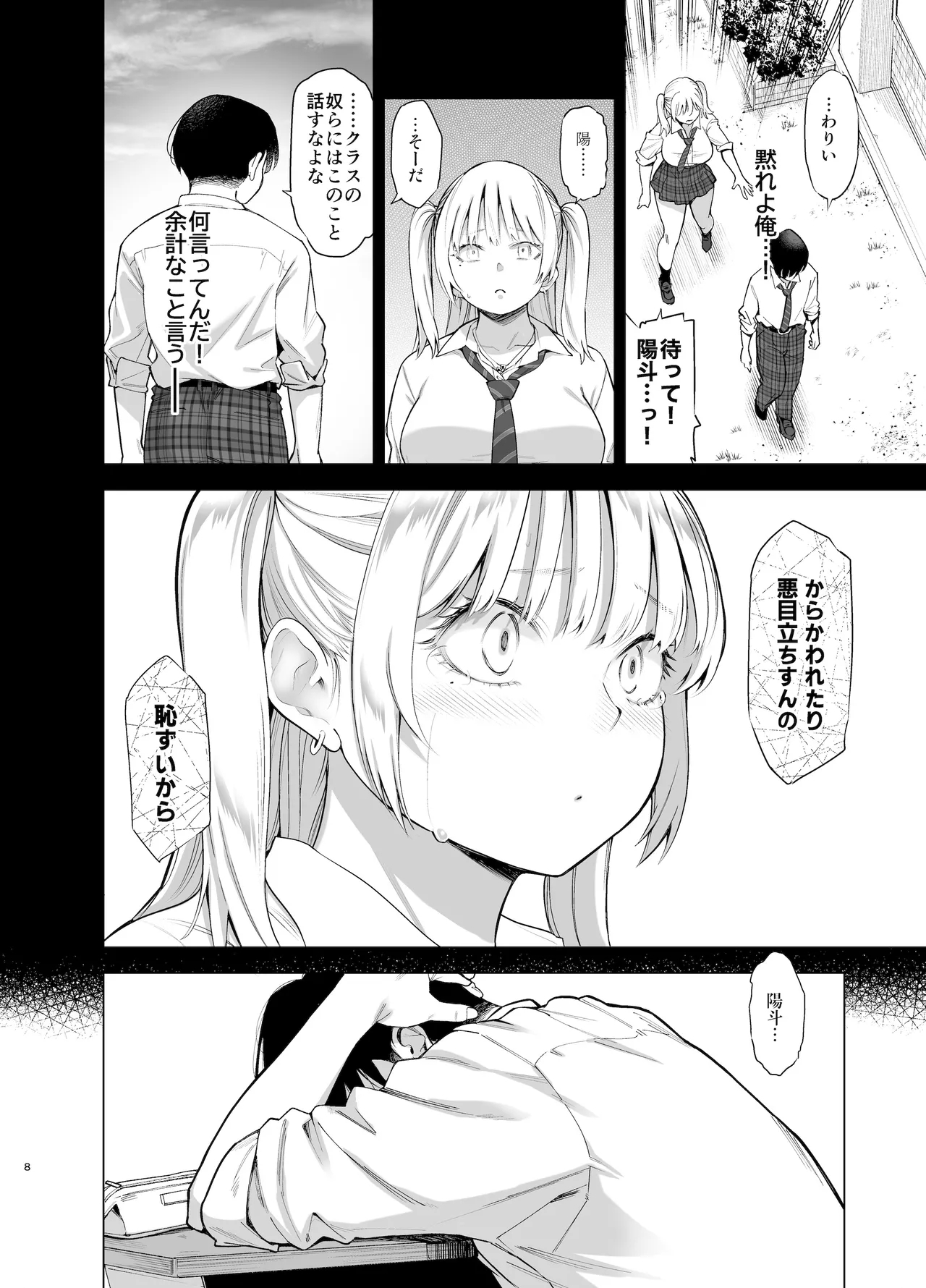 Ano Hi, Sunao ni Suki to Ieta nara - If only I could have honestly said that I loved you that day. - Page 7