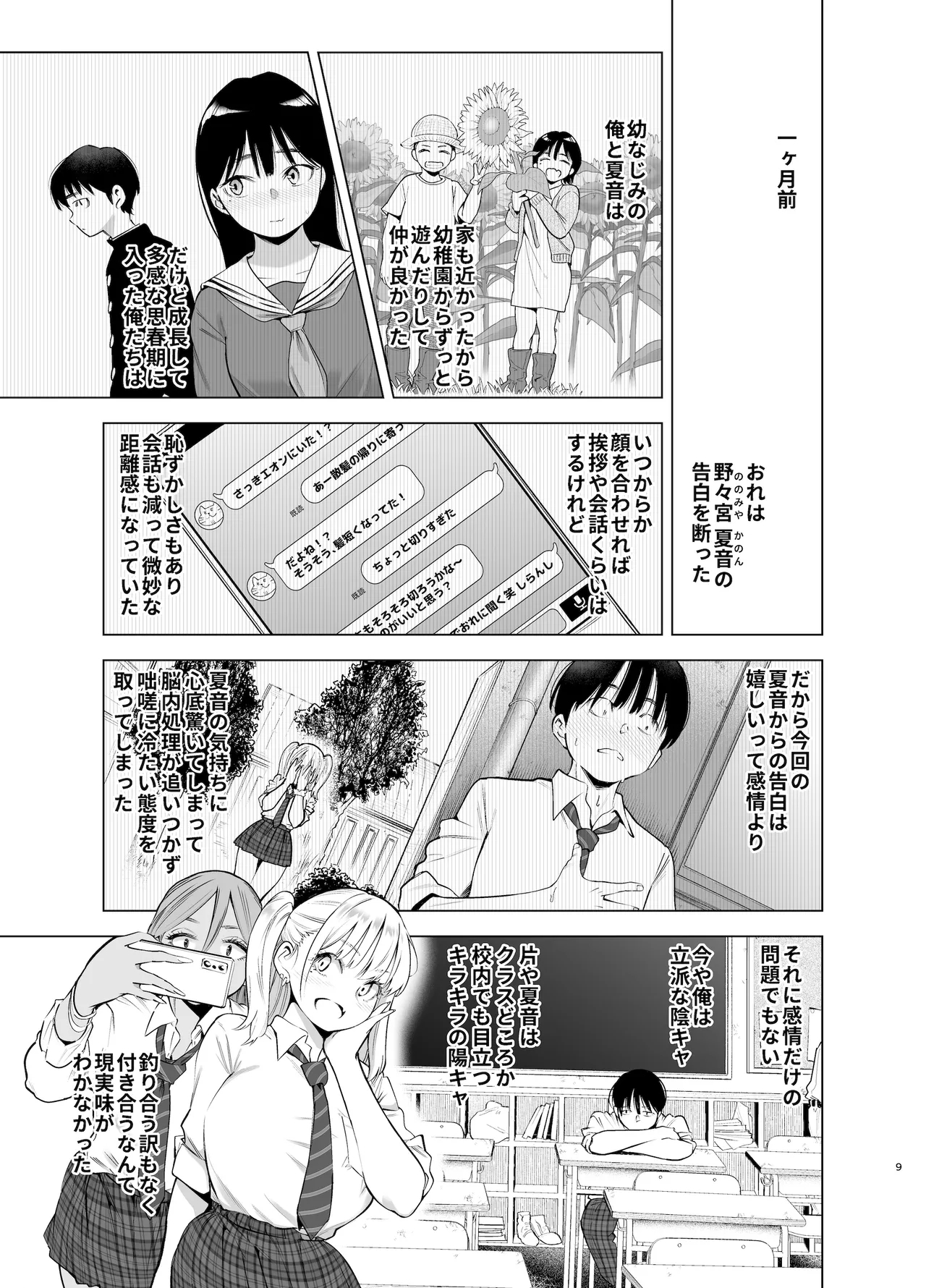 Ano Hi, Sunao ni Suki to Ieta nara - If only I could have honestly said that I loved you that day. - Page 8