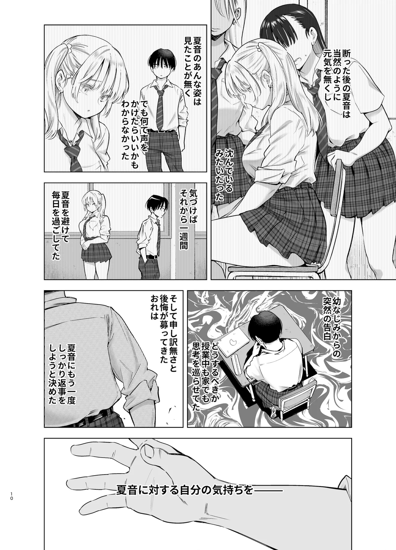 Ano Hi, Sunao ni Suki to Ieta nara - If only I could have honestly said that I loved you that day. - Page 9