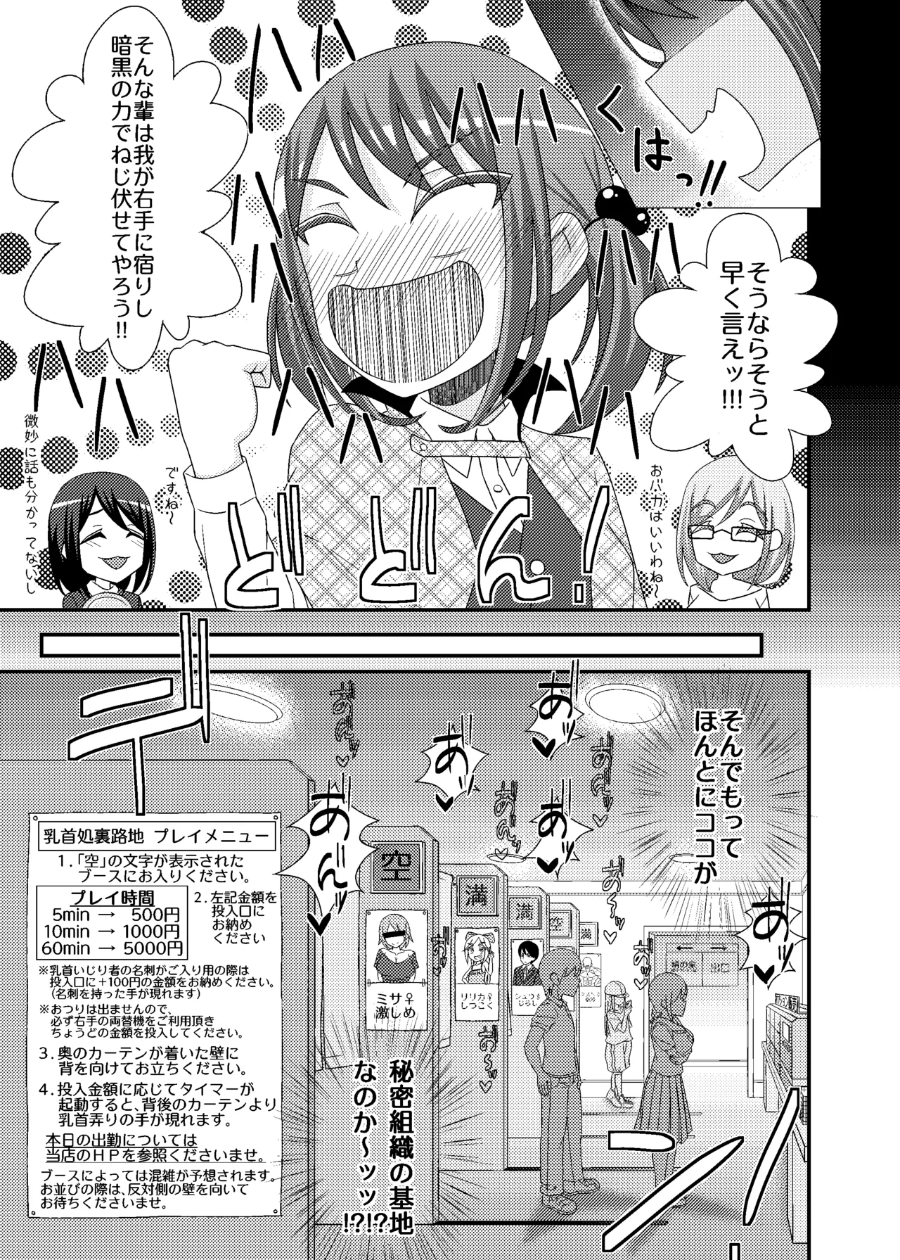 Chikubi Tantei Mai + DLC - Page 10