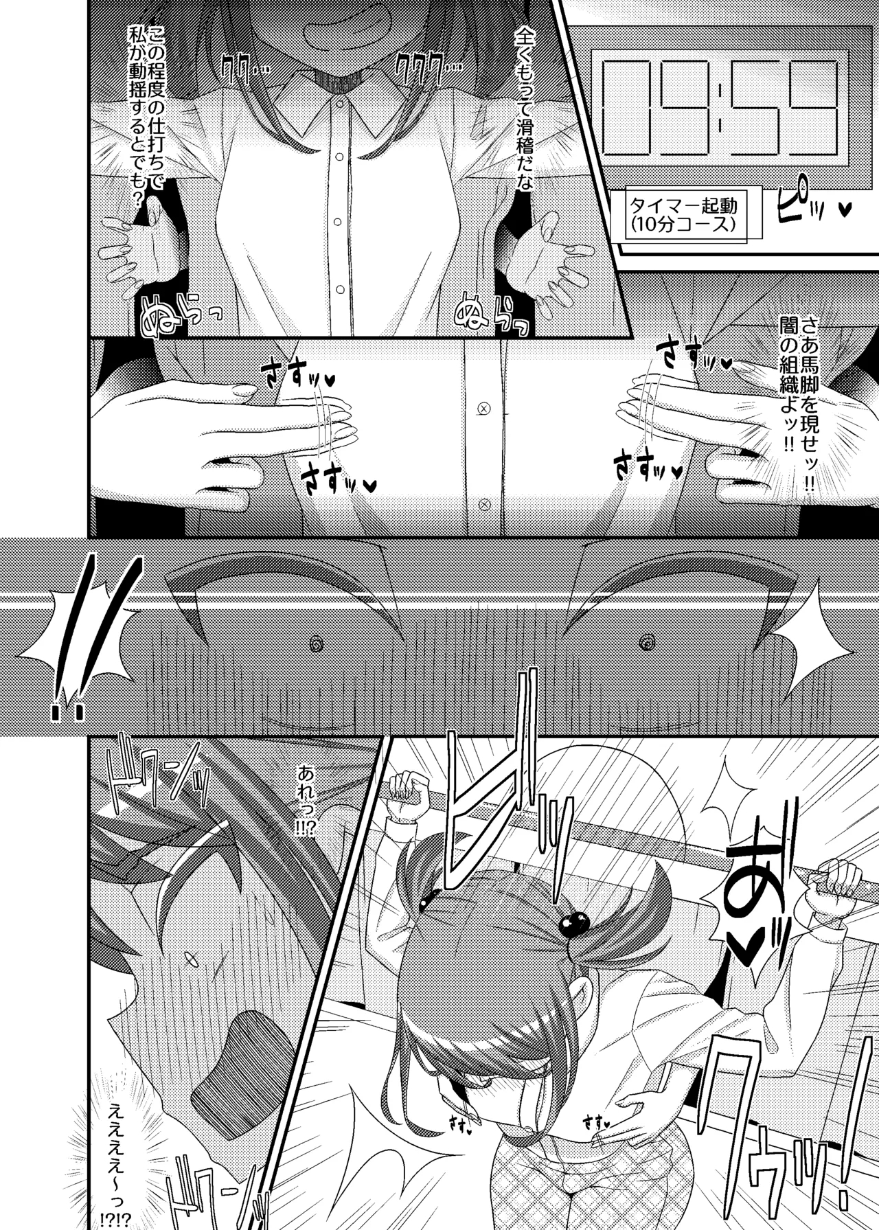 Chikubi Tantei Mai + DLC - Page 13