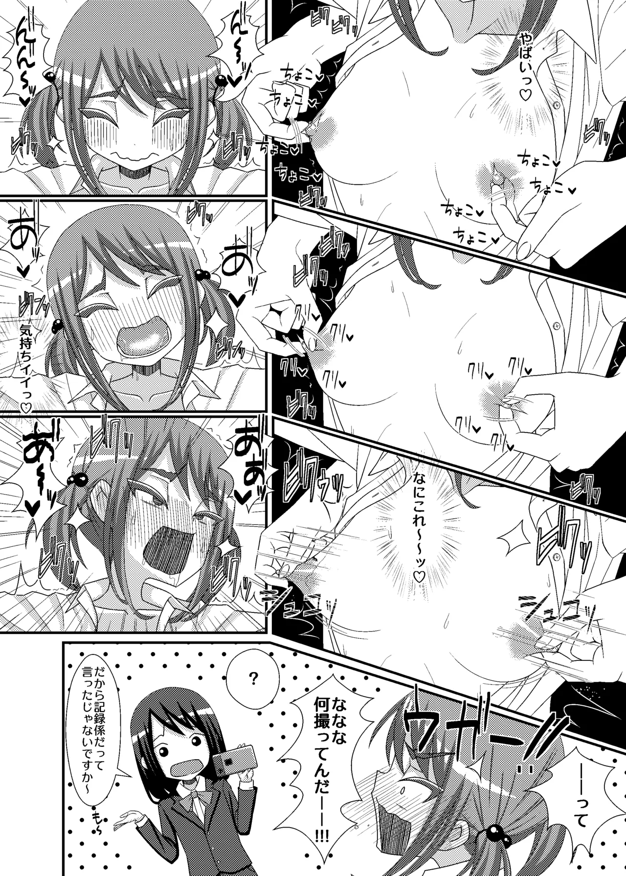 Chikubi Tantei Mai + DLC - Page 15