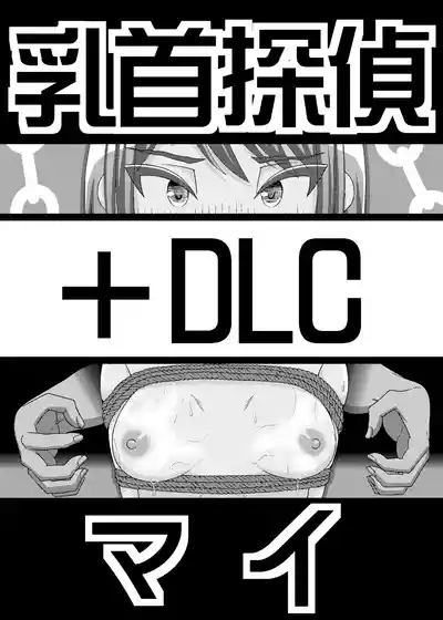 Chikubi Tantei Mai + DLC 1