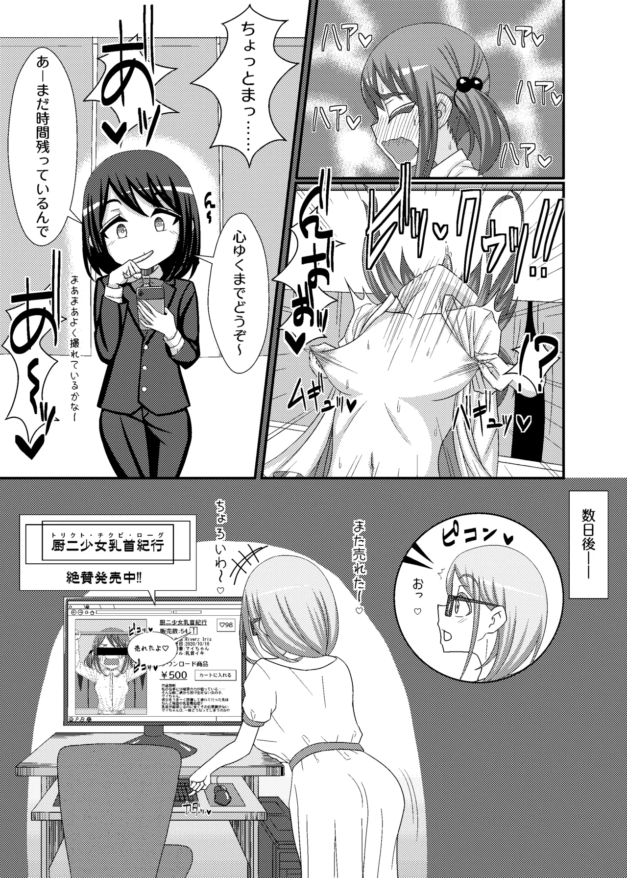 Chikubi Tantei Mai + DLC - Page 20