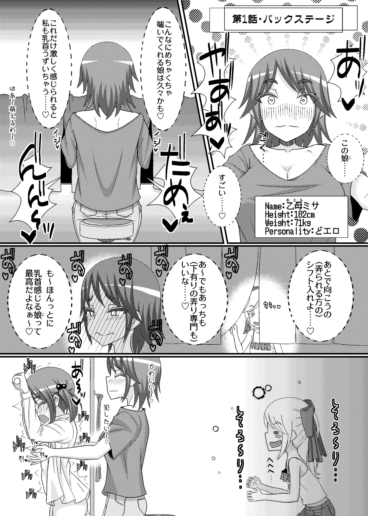 Chikubi Tantei Mai + DLC - Page 23