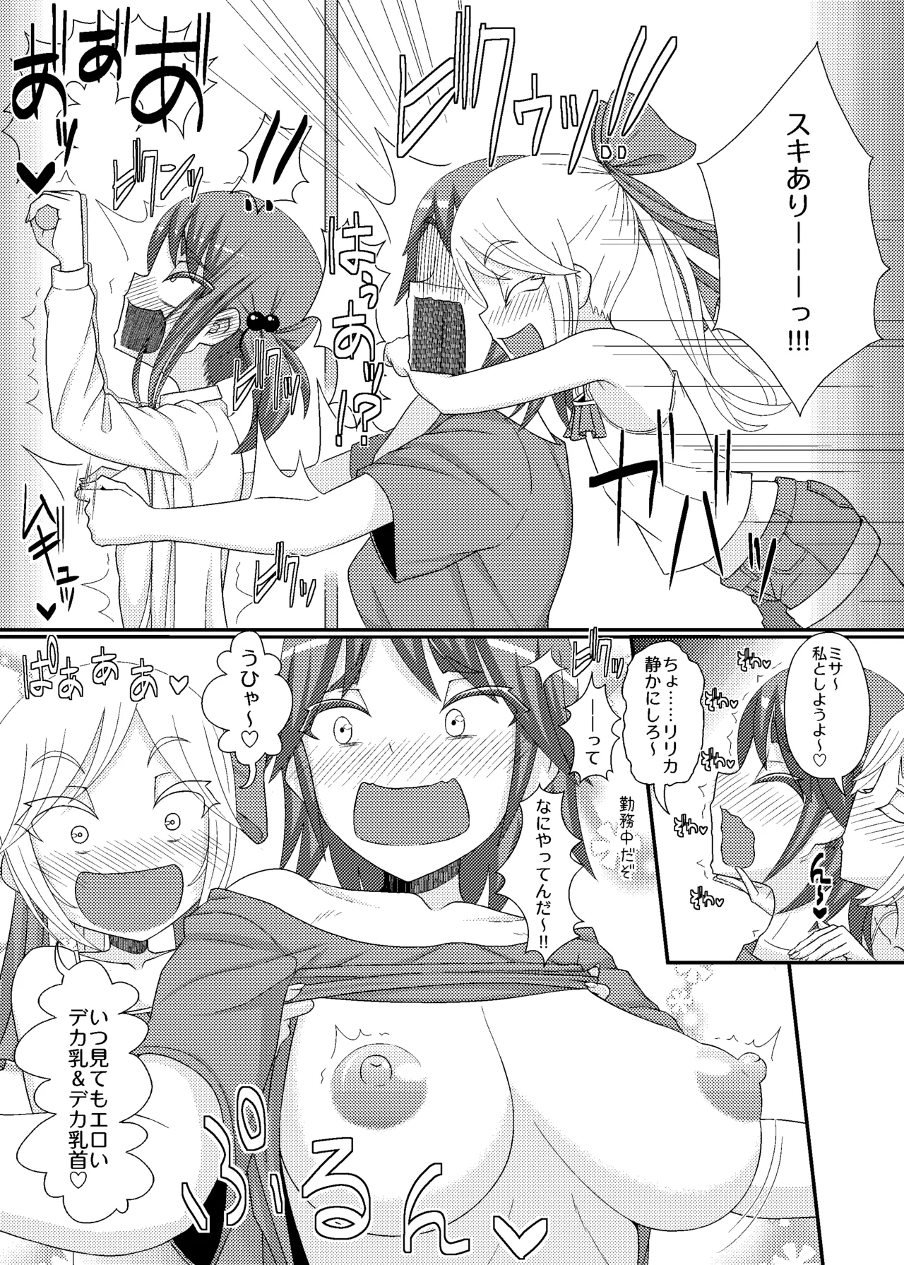 Chikubi Tantei Mai + DLC - Page 24