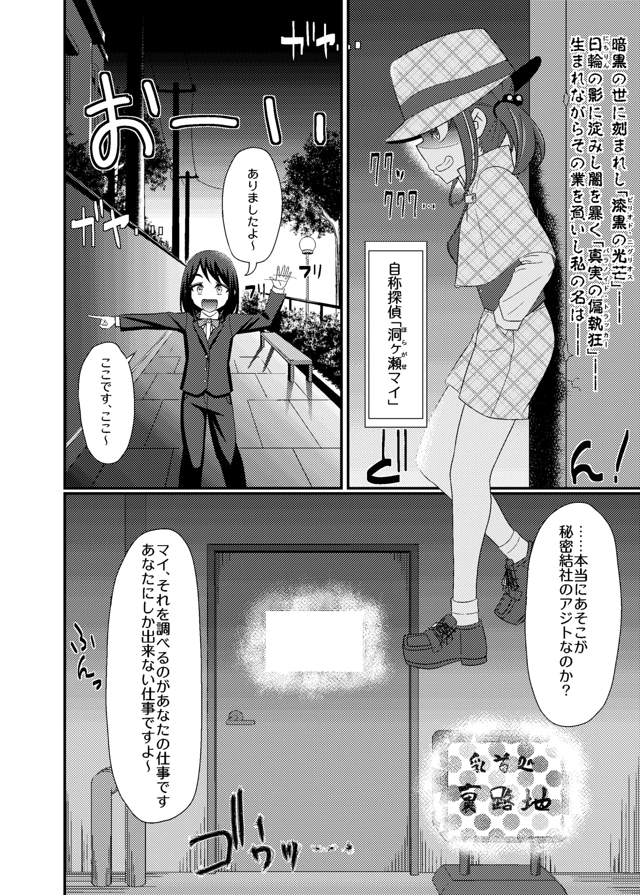 Chikubi Tantei Mai + DLC - Page 5
