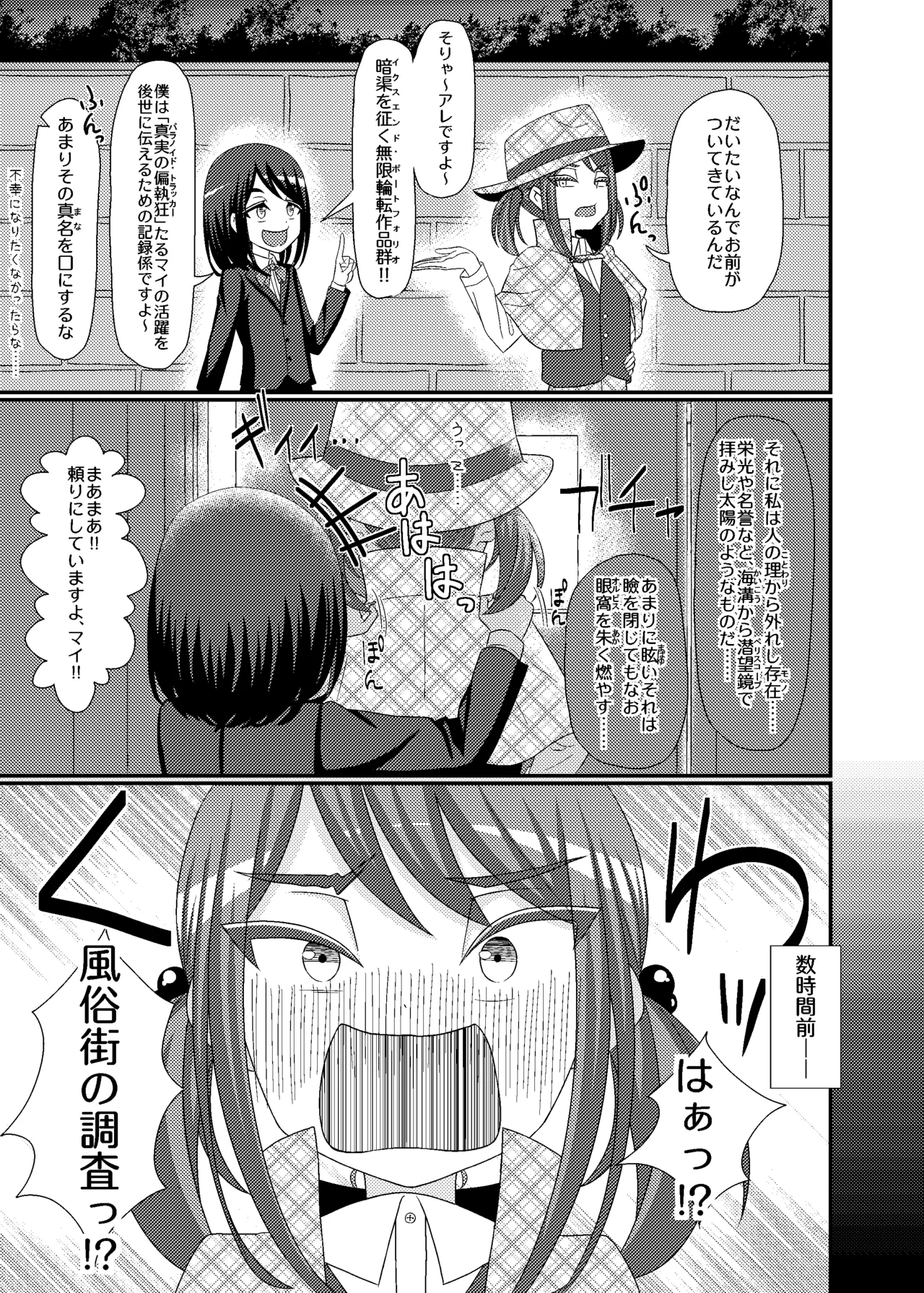Chikubi Tantei Mai + DLC - Page 6