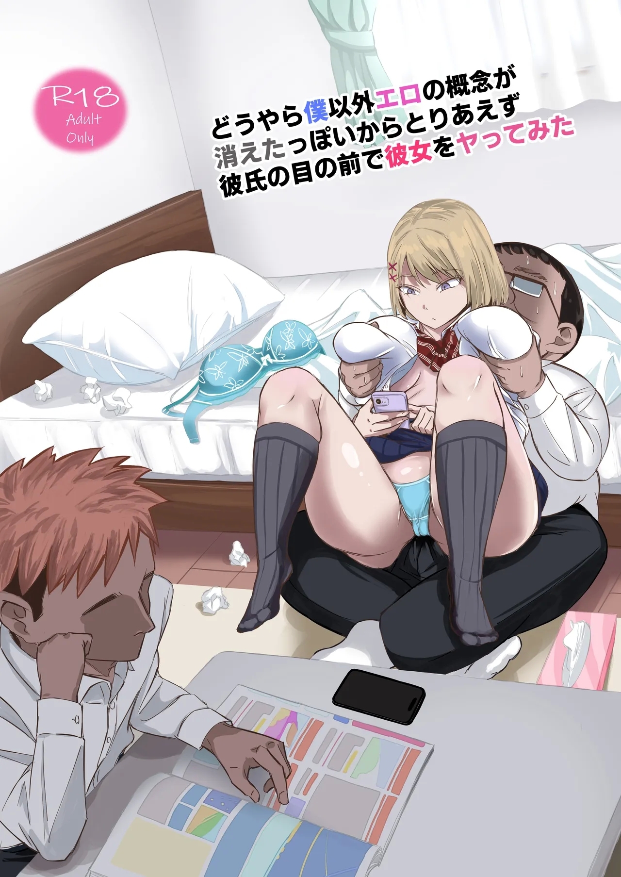 Douyara Oreigai Ero no Gainen ga Kietappoikara Toriaezu Kareshi no Me no Mae de Kanojo wo Yattemita - Page 1