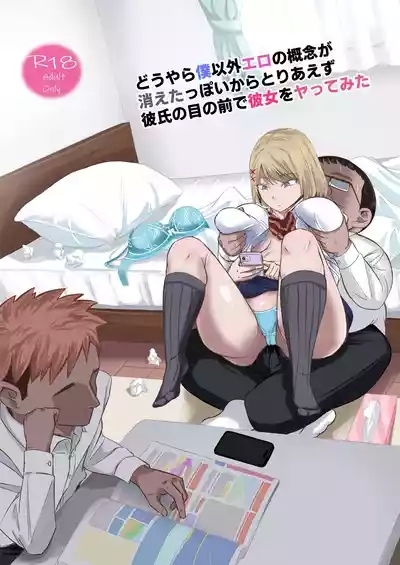 Douyara Oreigai Ero no Gainen ga Kietappoikara Toriaezu Kareshi no Me no Mae de Kanojo wo Yattemita 1