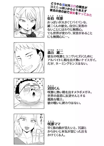 Douyara Oreigai Ero no Gainen ga Kietappoikara Toriaezu Kareshi no Me no Mae de Kanojo wo Yattemita 4