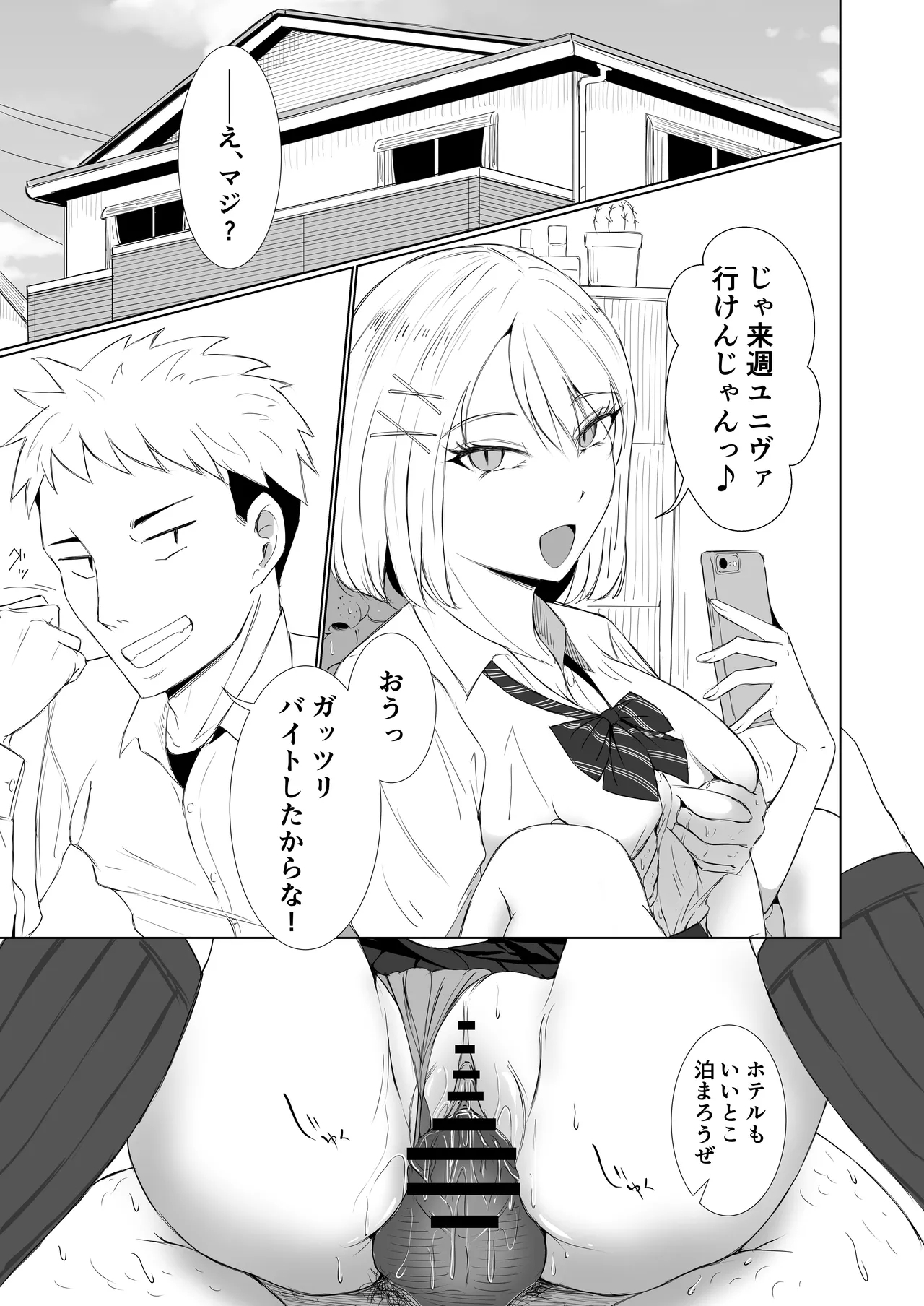 Douyara Oreigai Ero no Gainen ga Kietappoikara Toriaezu Kareshi no Me no Mae de Kanojo wo Yattemita - Page 5