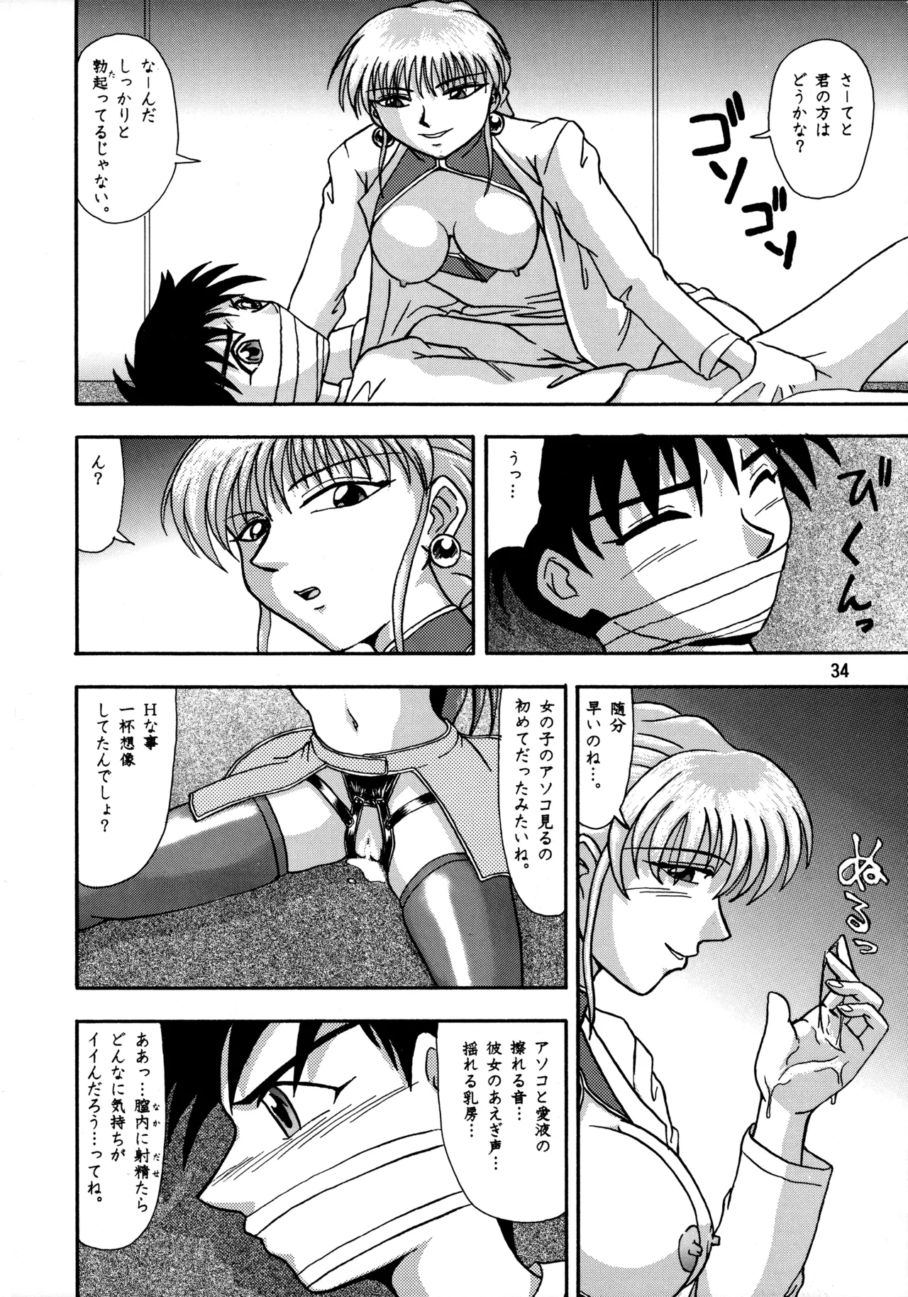 POTATO MASHER 10 - Page 33
