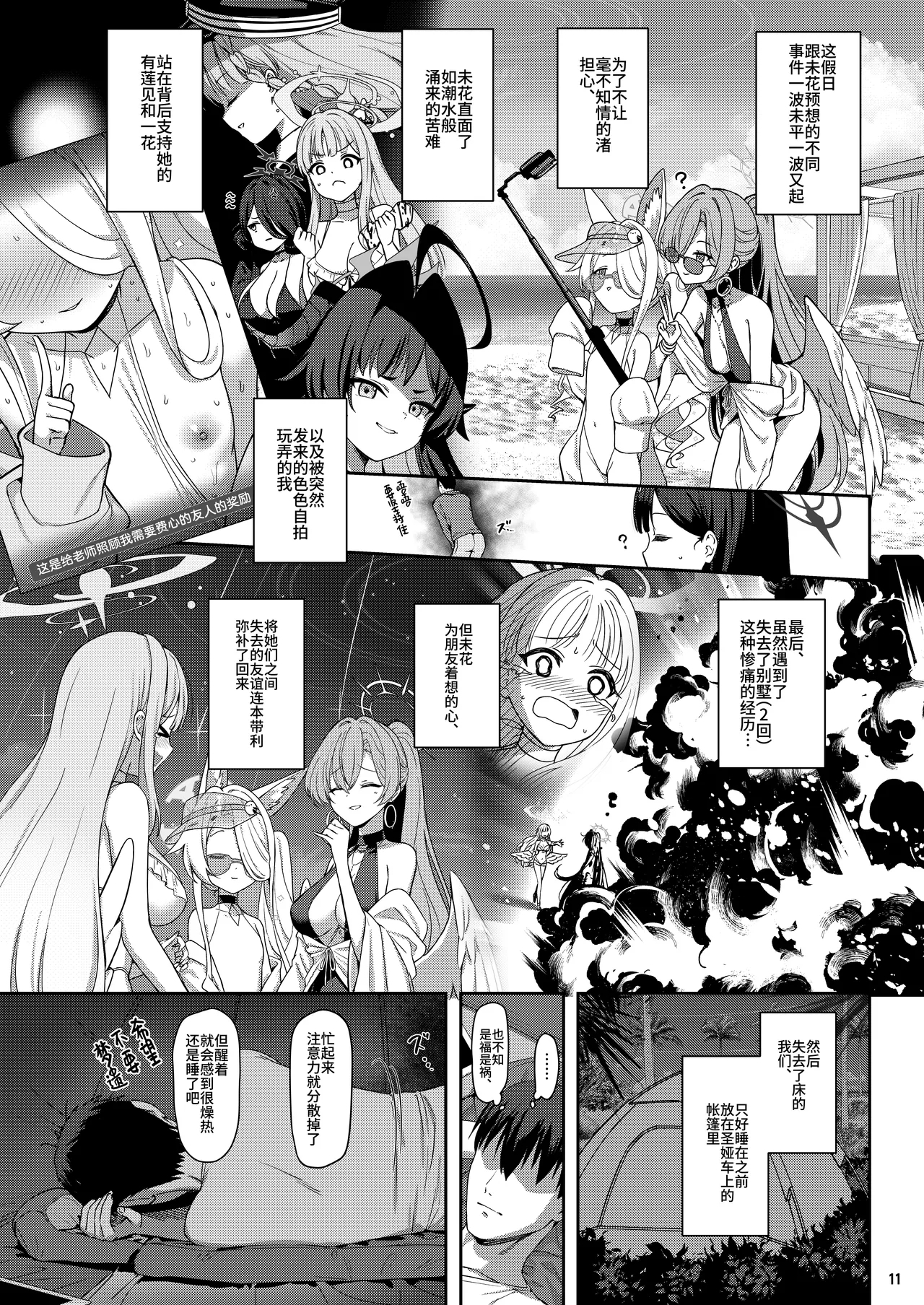 Seia Yaku | 誓约 - Page 11