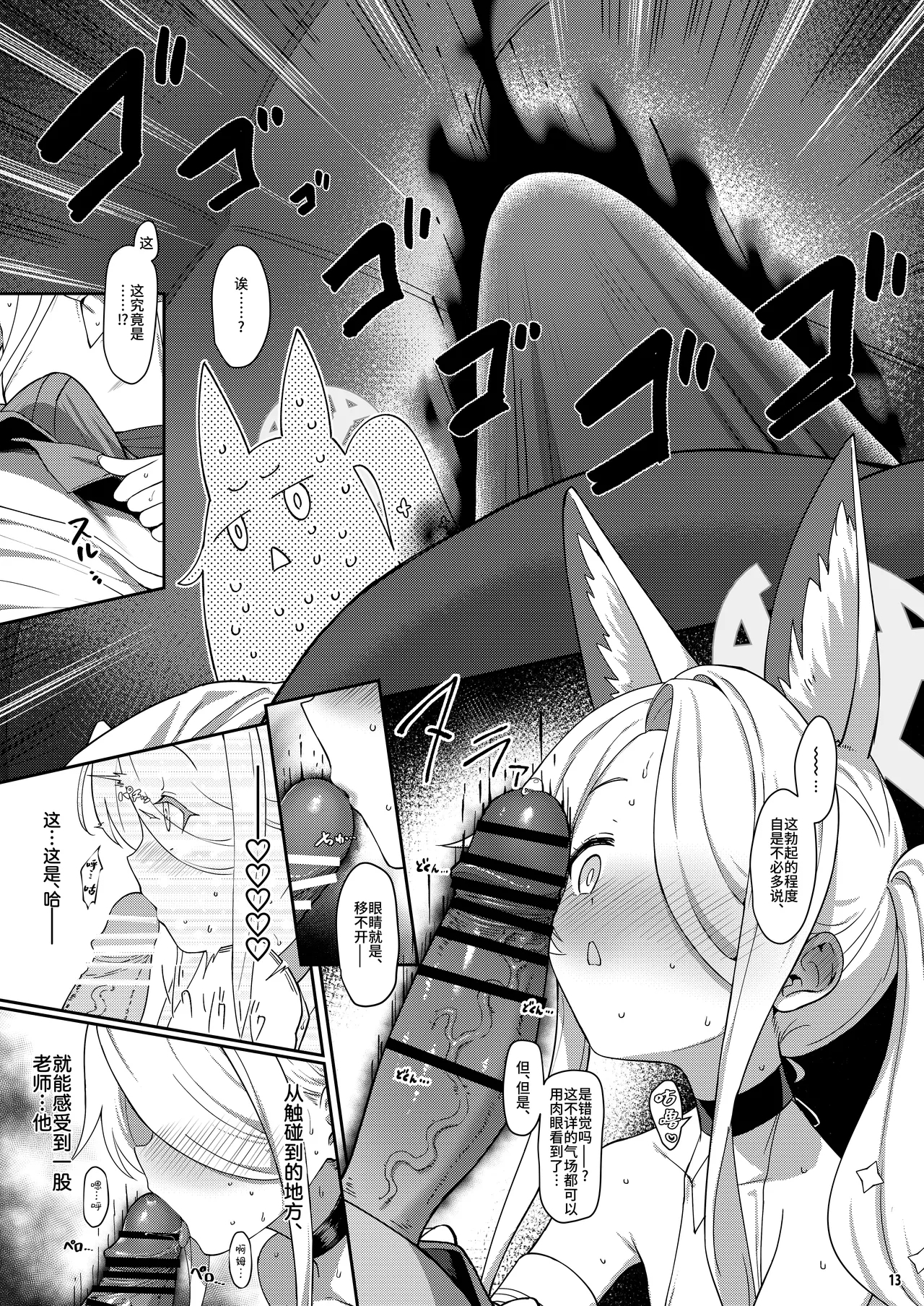 Seia Yaku | 誓约 - Page 13