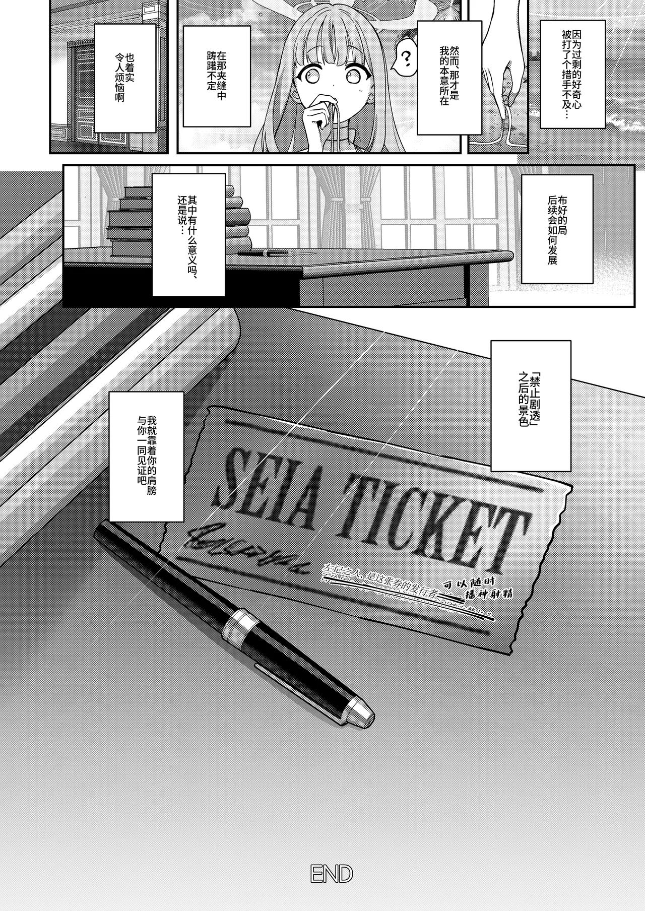 Seia Yaku | 誓约 - Page 26