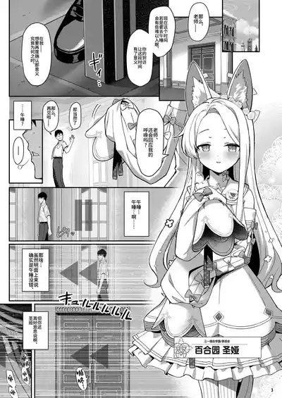 Seia Yaku | 誓约 3