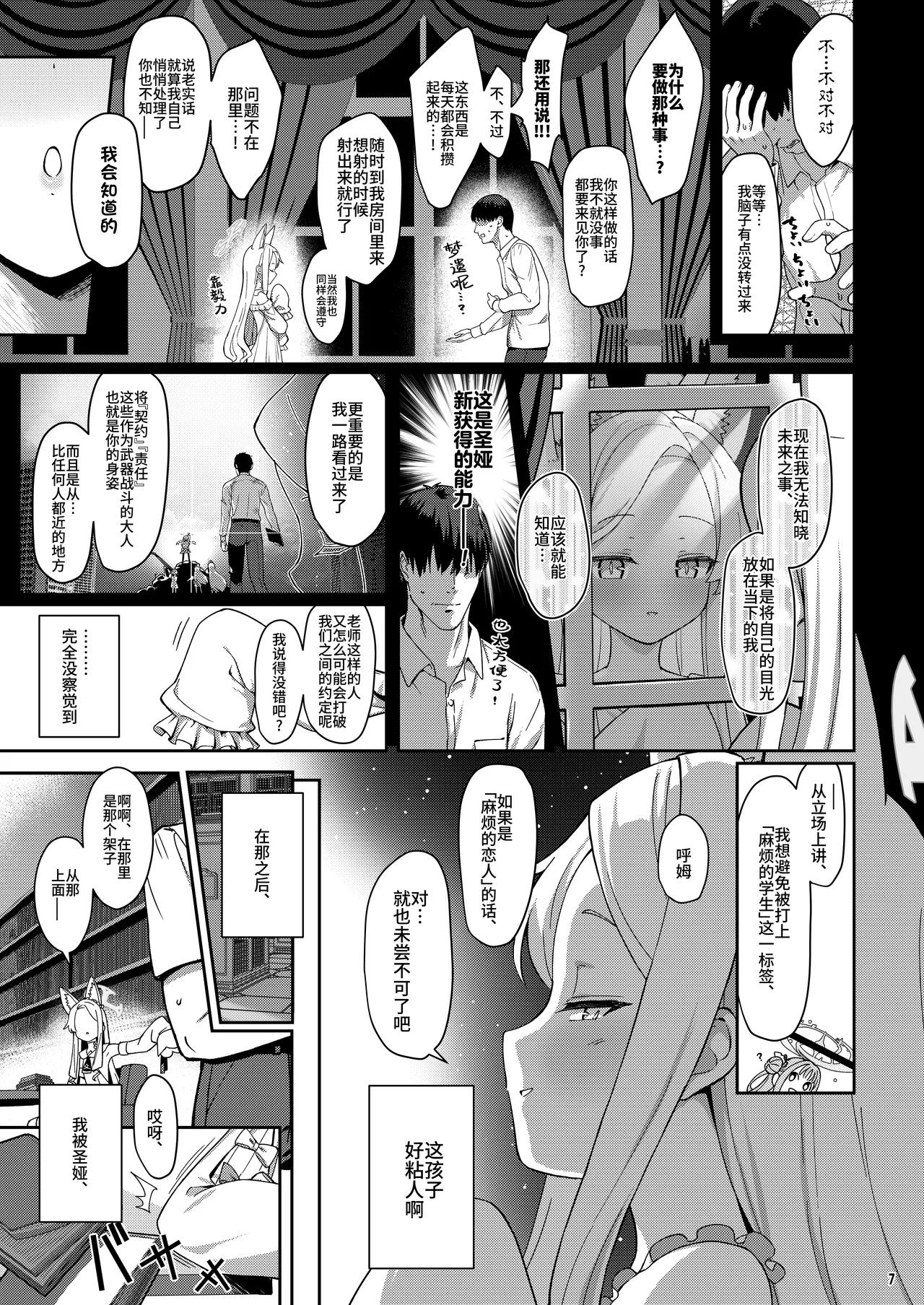 Seia Yaku | 誓约 - Page 7