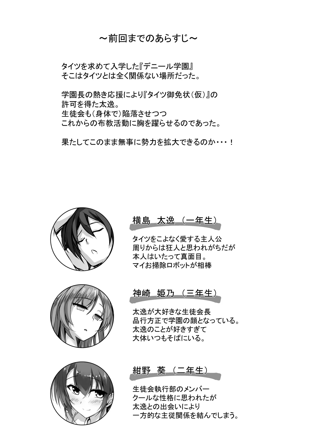 Sonna Koto yori Tights Hake yo!! 3 - Page 3