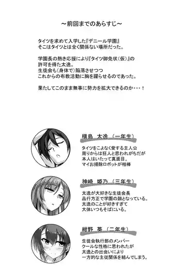 Sonna Koto yori Tights Hake yo!! 3 3