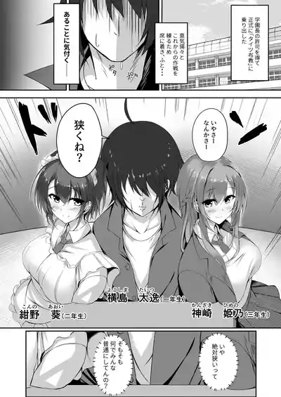 Sonna Koto yori Tights Hake yo!! 3 4