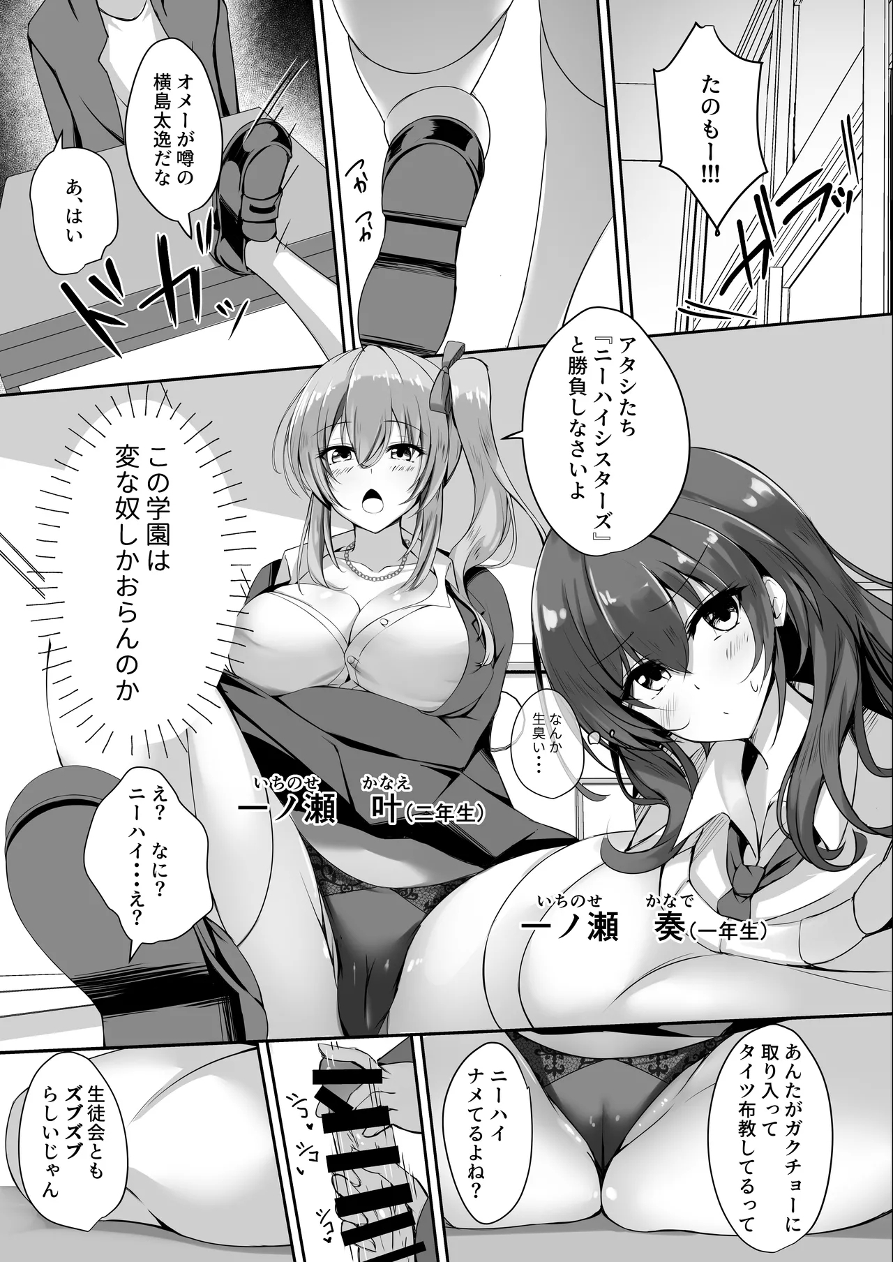 Sonna Koto yori Tights Hake yo!! 3 - Page 6