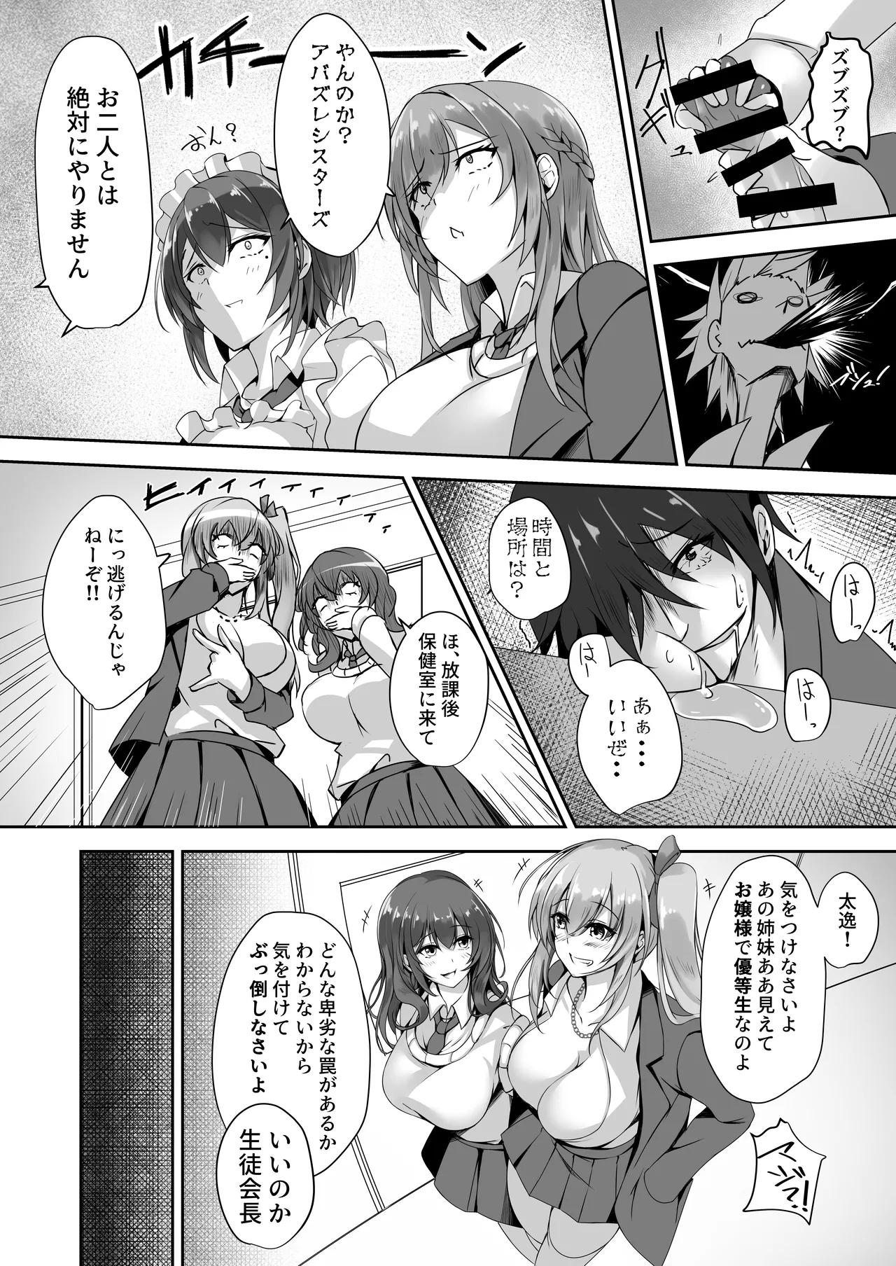 Sonna Koto yori Tights Hake yo!! 3 - Page 7