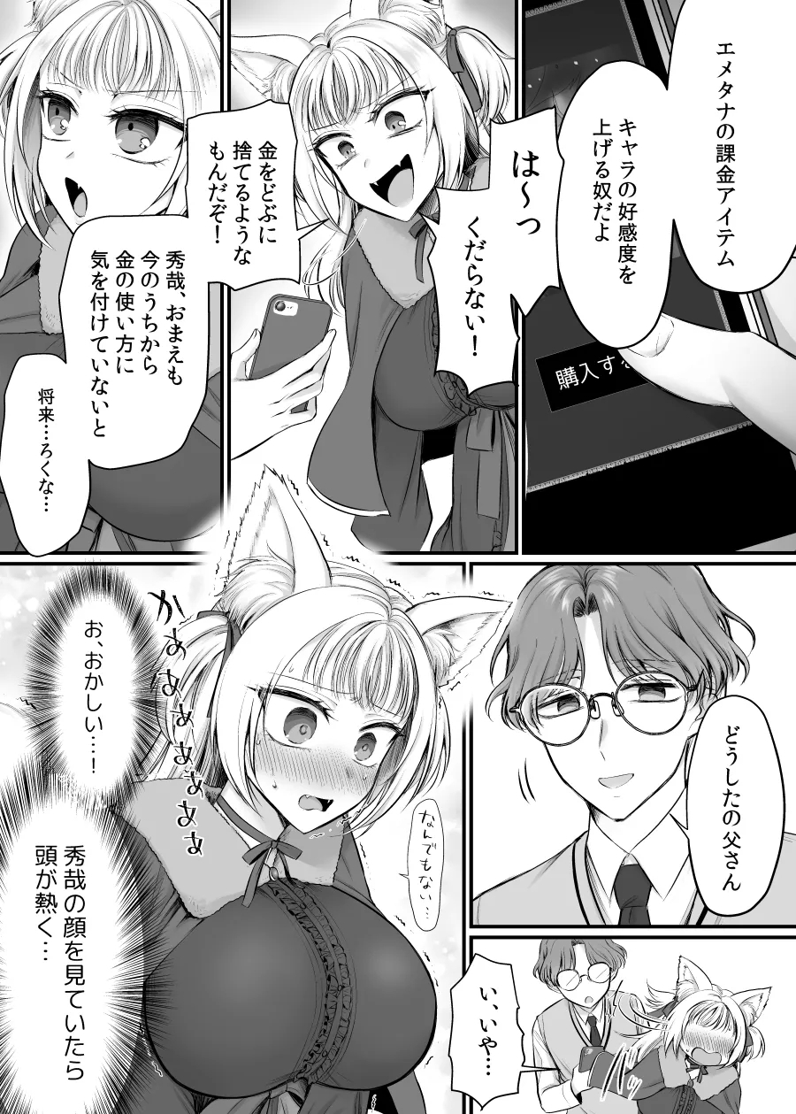 Genjitsu Douki Gacha 2 - Page 24
