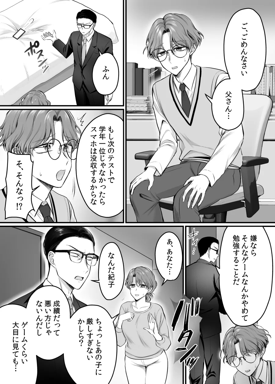 Genjitsu Douki Gacha 2 - Page 3