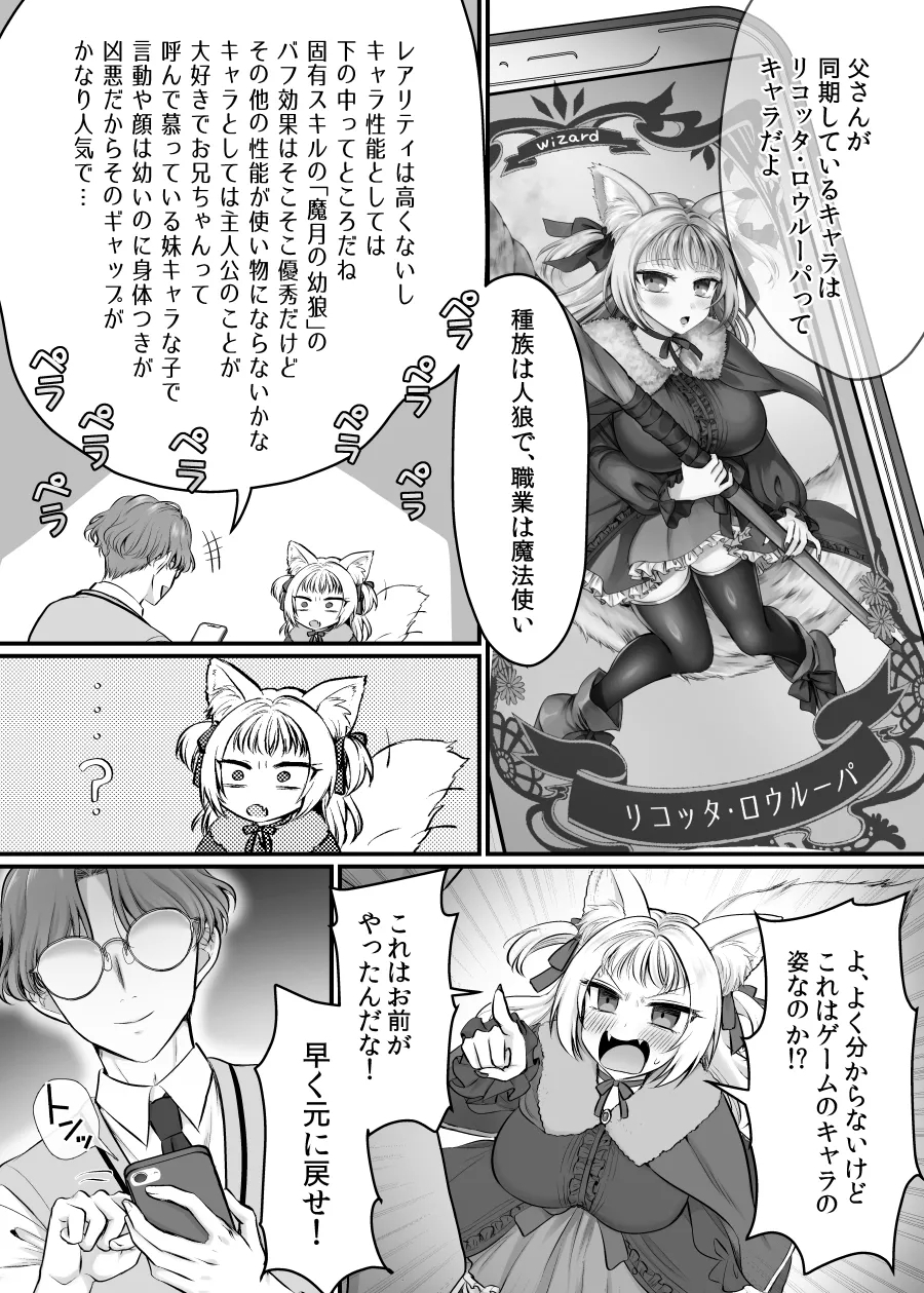 Genjitsu Douki Gacha 2 - Page 9