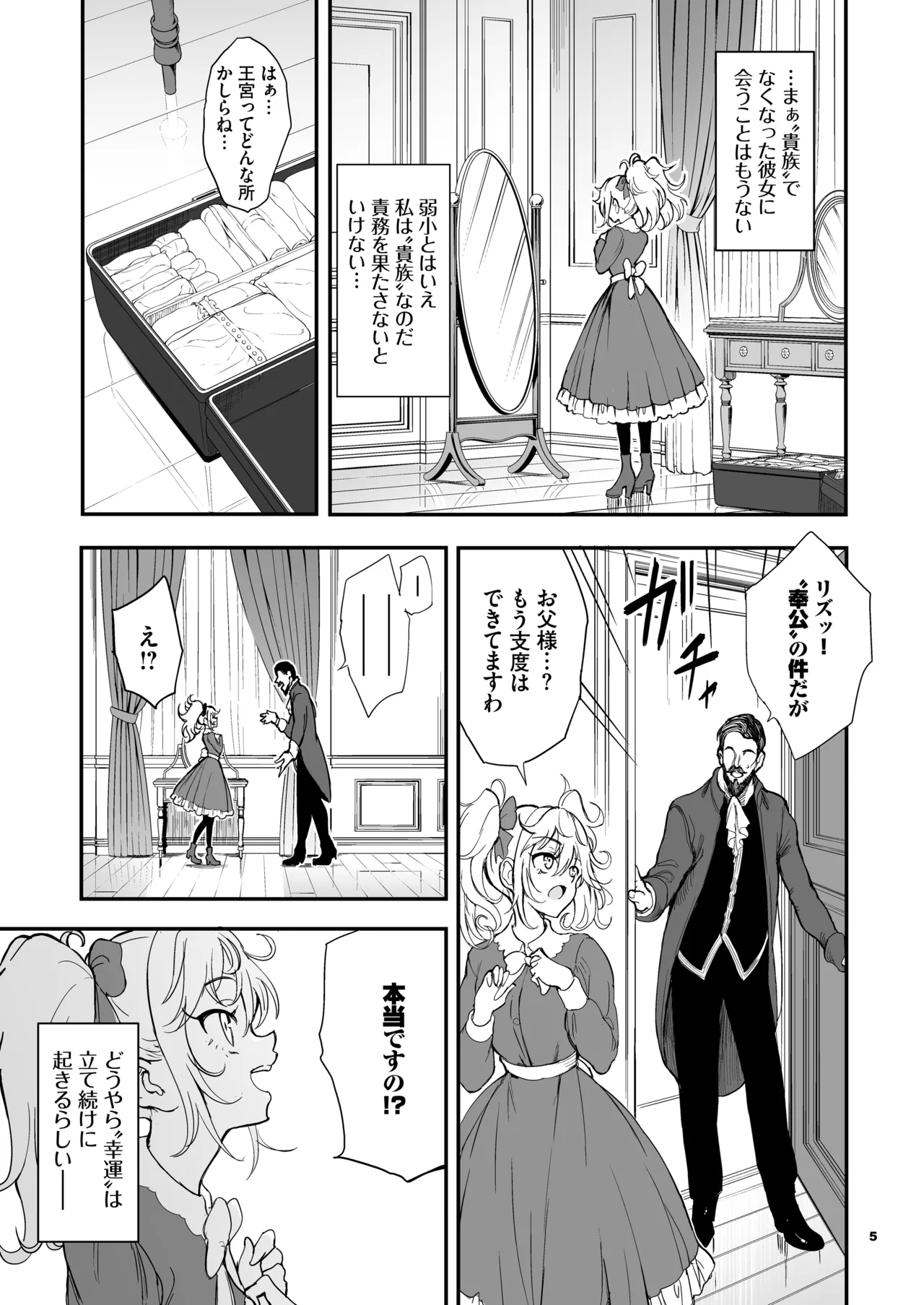 Maid Kyouiku. 8 - Page 5