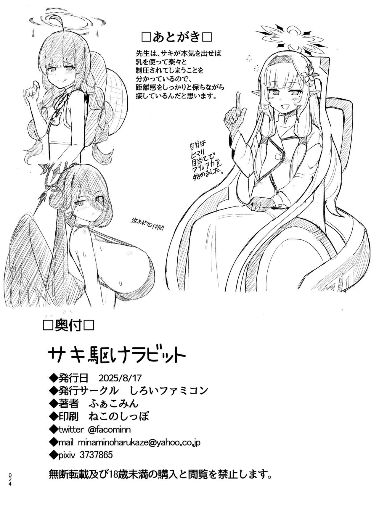 Saki Kake Rabbit - Page 25