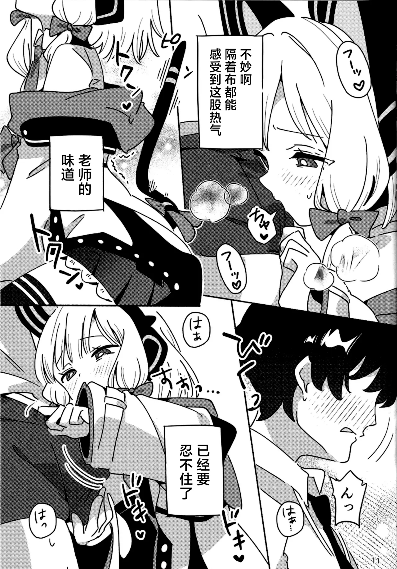 Kyou no Pickup wa Momoi | 今天的特别招募是小桃哦 - Page 11