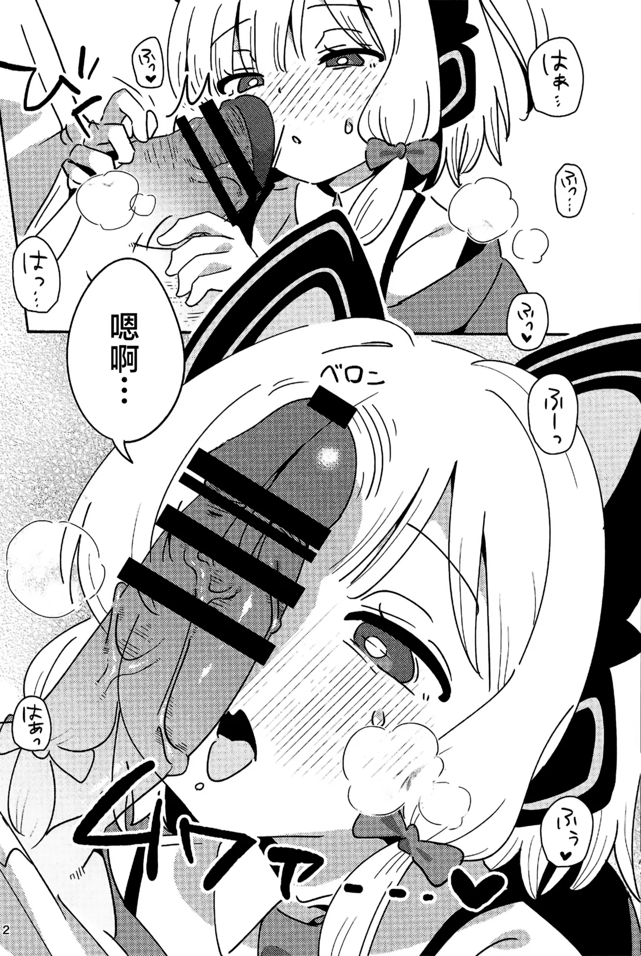 Kyou no Pickup wa Momoi | 今天的特别招募是小桃哦 - Page 12