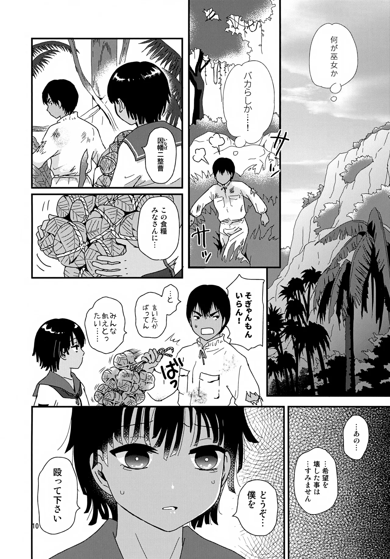 Suihei Shounen Seki no Rakuen 4 - Page 10