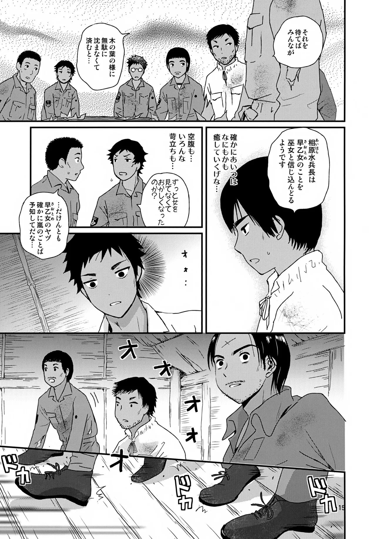 Suihei Shounen Seki no Rakuen 4 - Page 15
