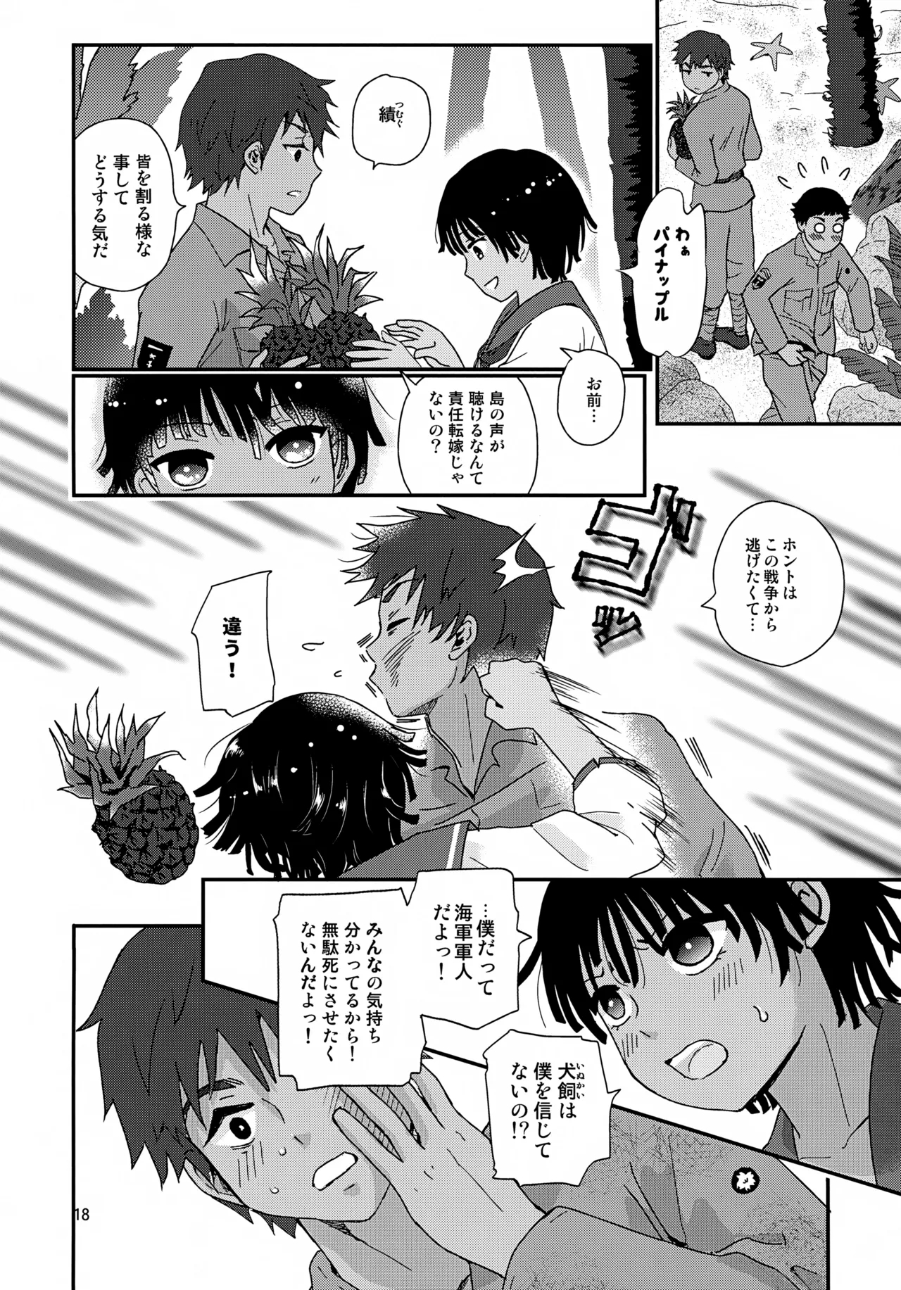 Suihei Shounen Seki no Rakuen 4 - Page 18